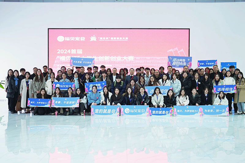 首屆“福貝杯”全國總決賽暨“科學領(lǐng)航”專家主題交流座談會圓滿落幕