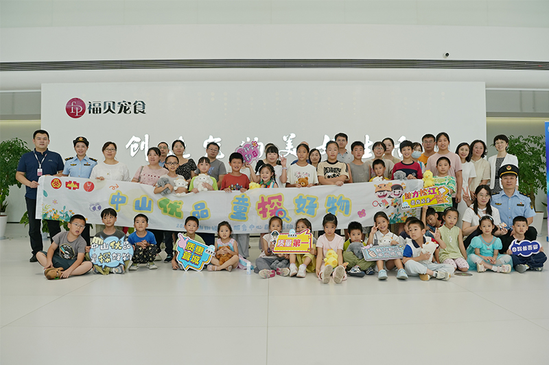 探秘寵物科學(xué)，踐行關(guān)愛教育：福貝寵食“質(zhì)量開放日”活動回顧