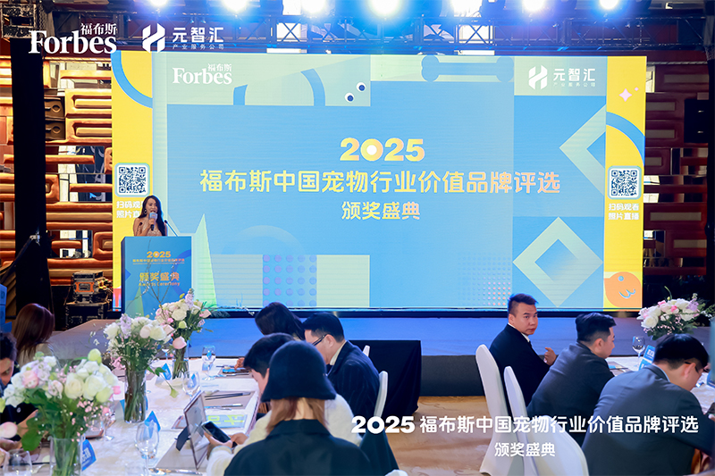 福布斯中國寵物行業(yè)價值品牌評選頒獎典禮在京舉行，福貝寵食榮獲雙獎