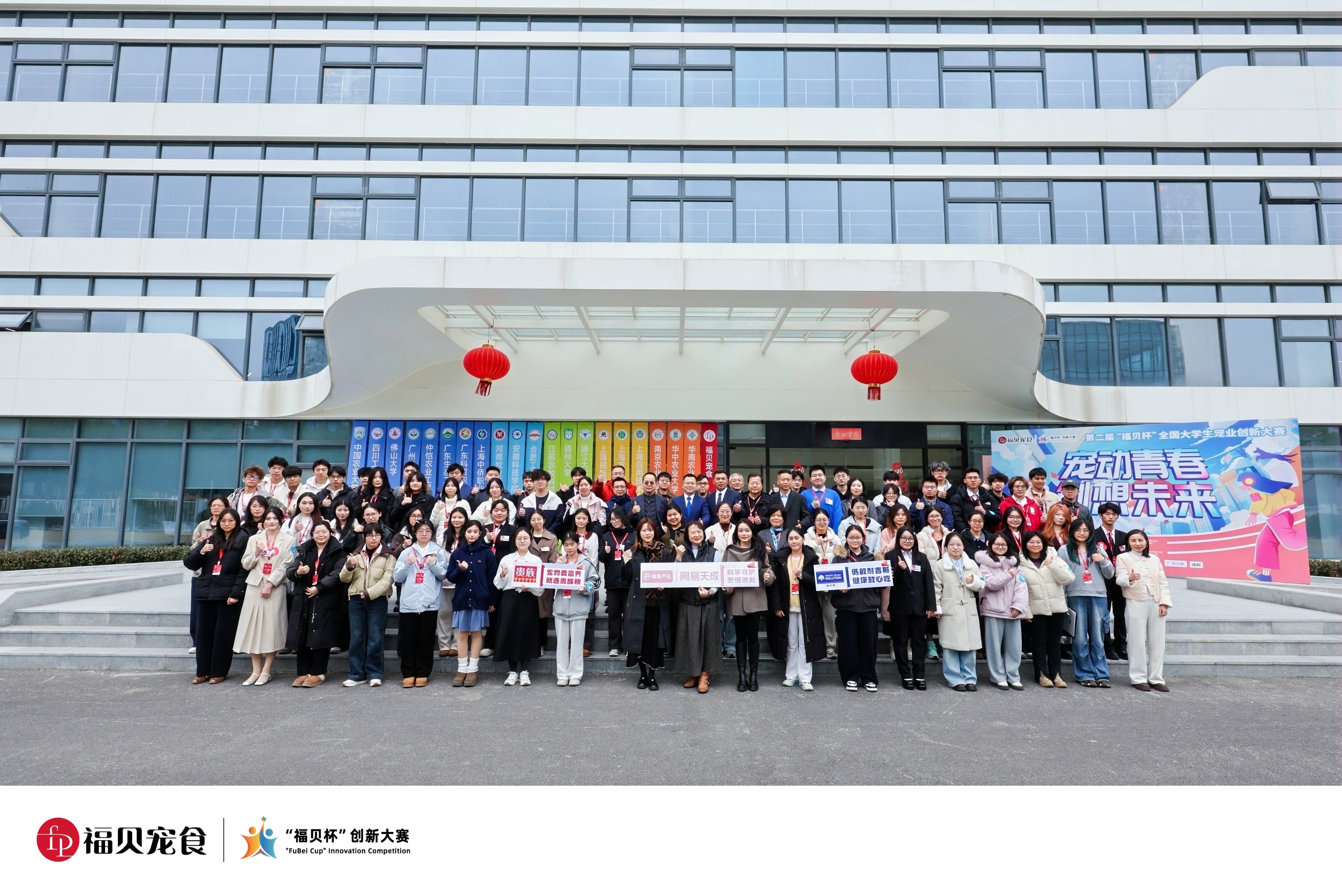 第二屆“福貝杯”全國大學生寵業(yè)創(chuàng)新大賽上海閉幕，產學研共育寵業(yè)“未來之星”